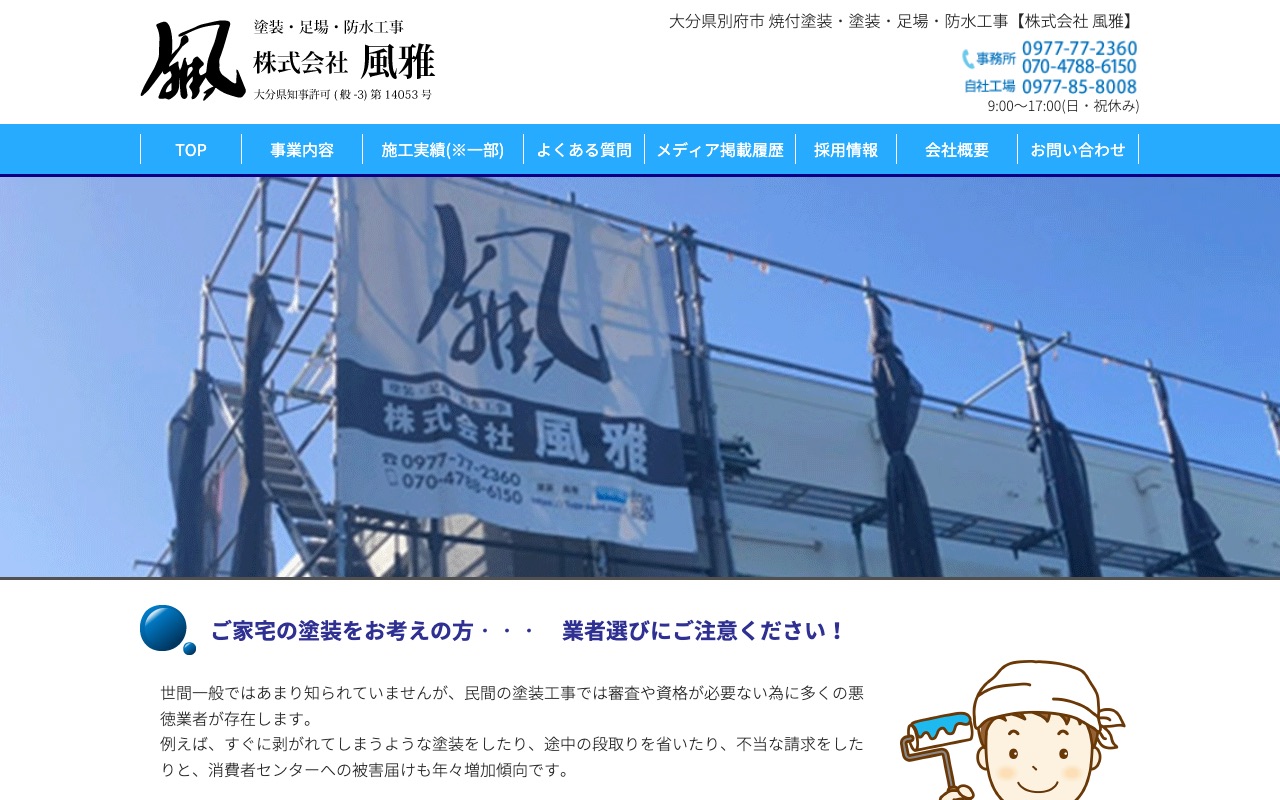 株式会社風雅の公式サイト