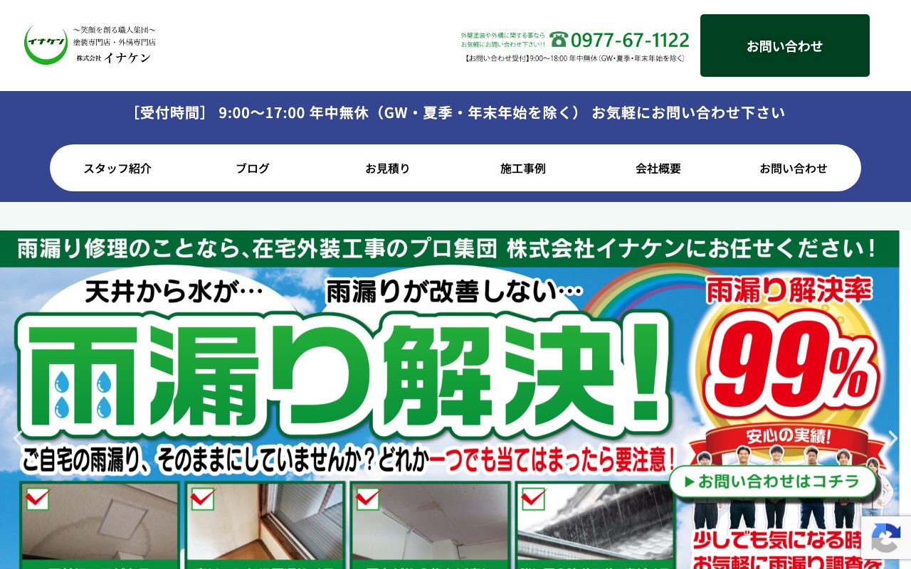 株式会社イナケンの公式サイト
