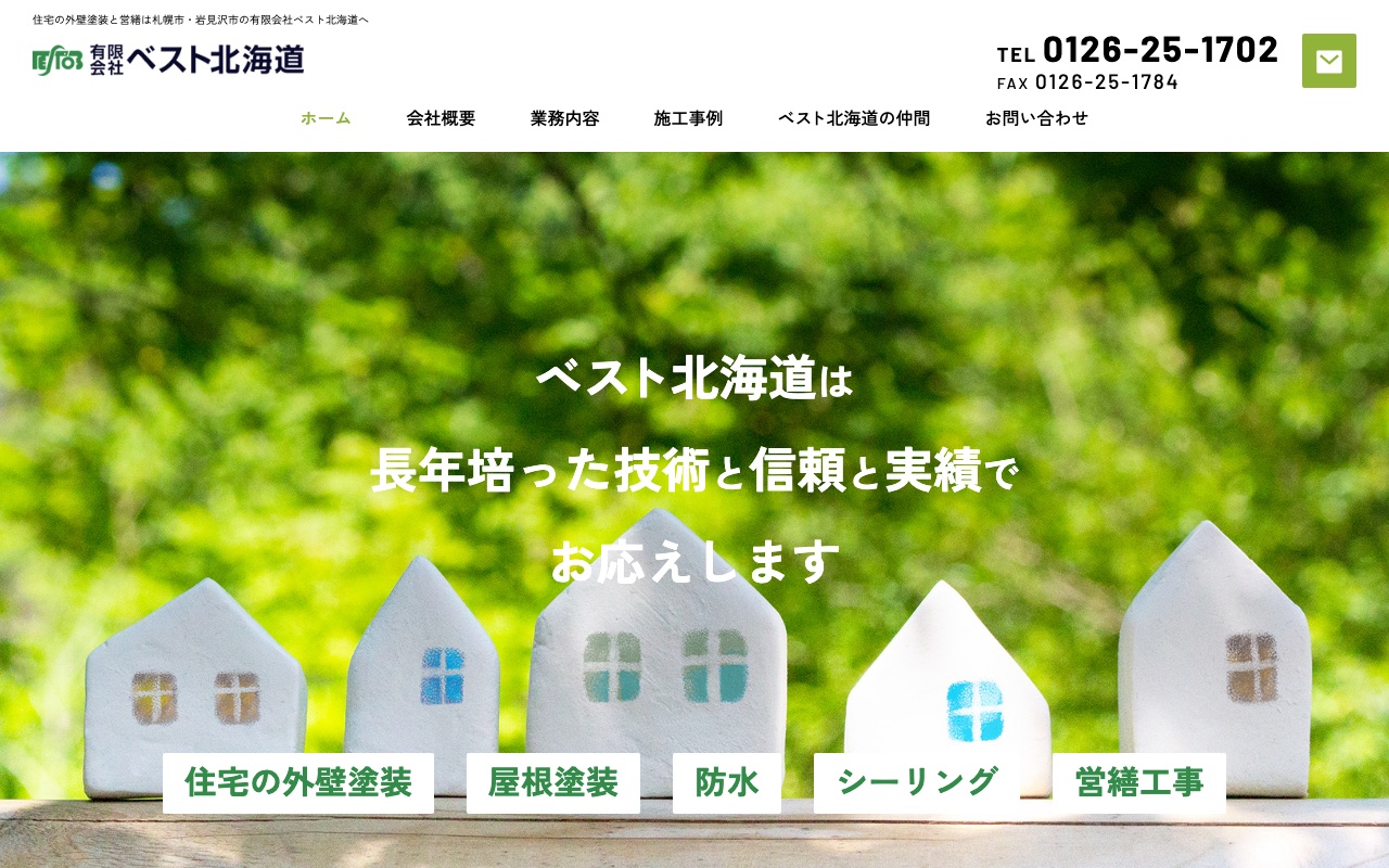 有限会社ベスト北海道の公式サイト