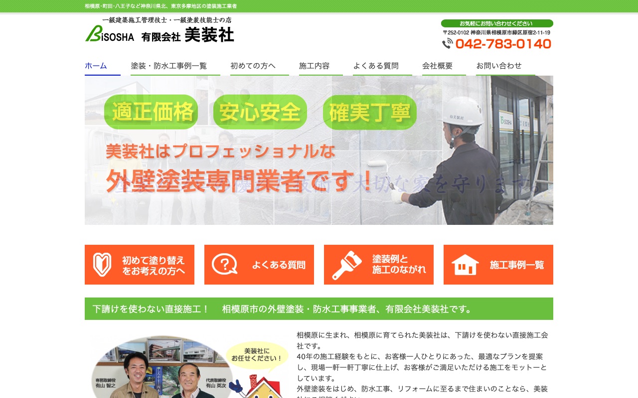 有限会社美装社の公式サイト