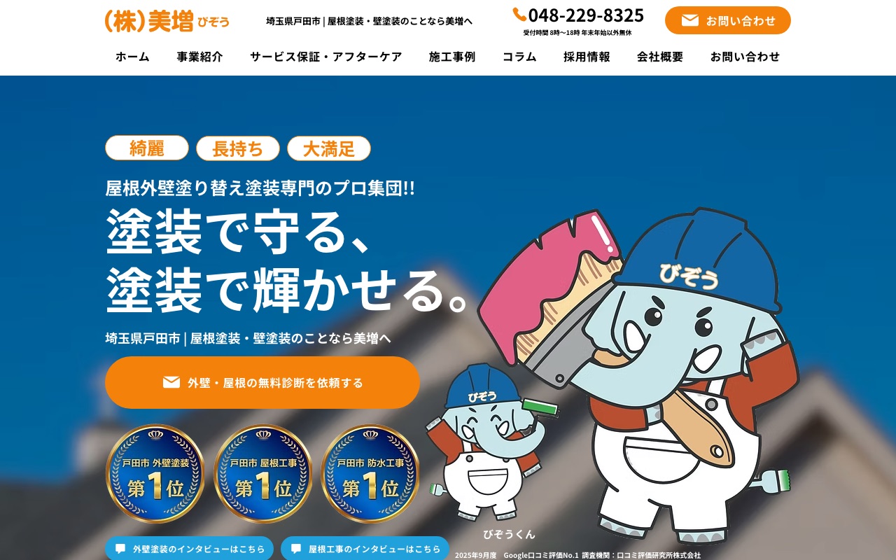 株式会社美増の公式サイト