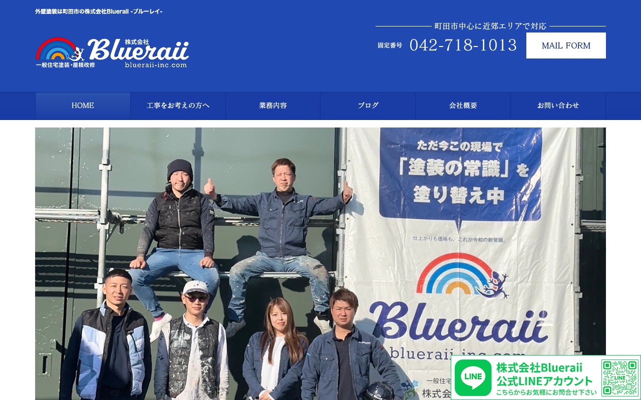 株式会社Blueraii（ブルーレイ）の公式サイト