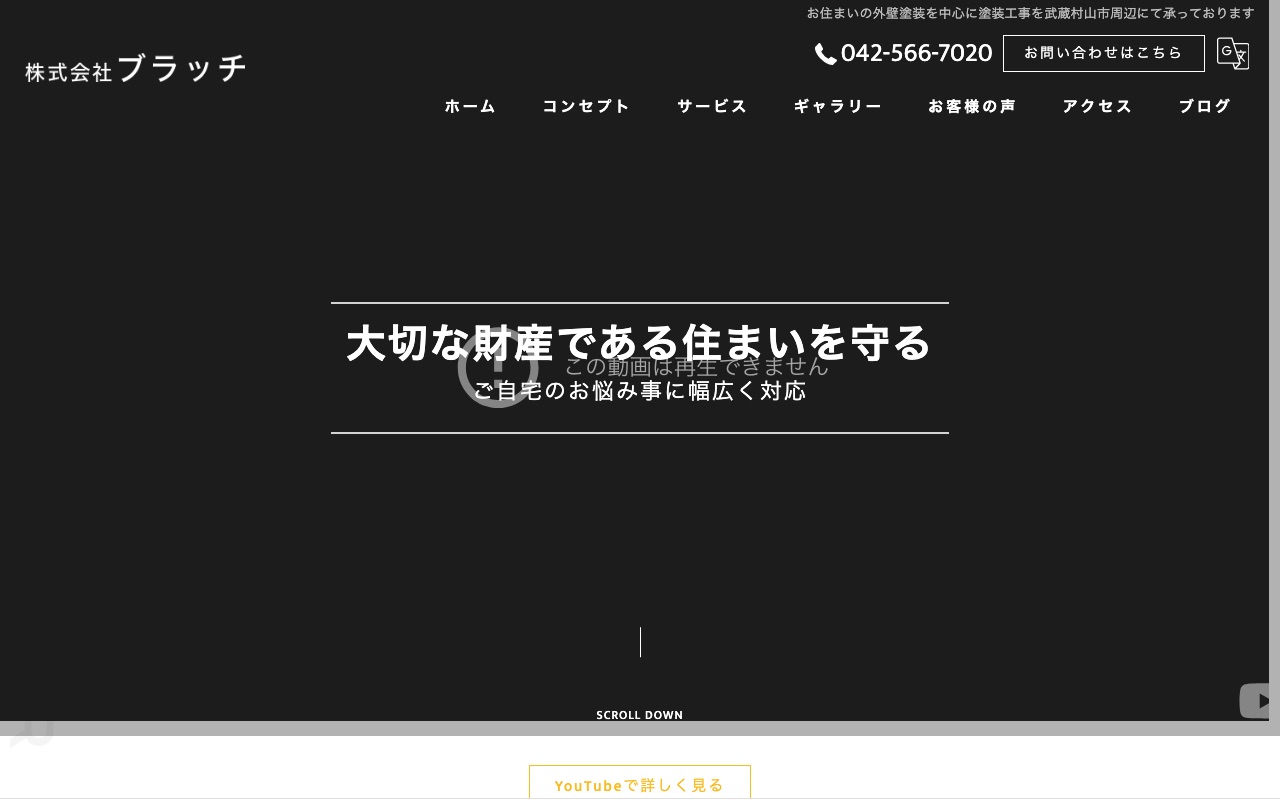 株式会社ブラッチの公式サイト
