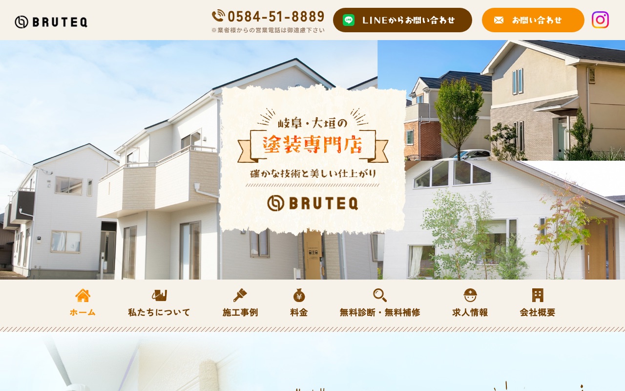 株式会社ブルテックの公式サイト