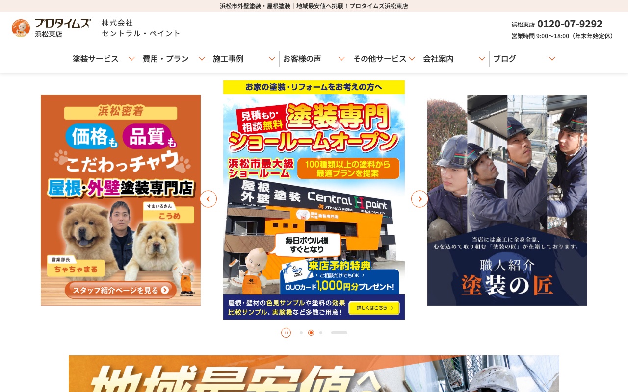 株式会社セントラル・ペイントの公式サイト