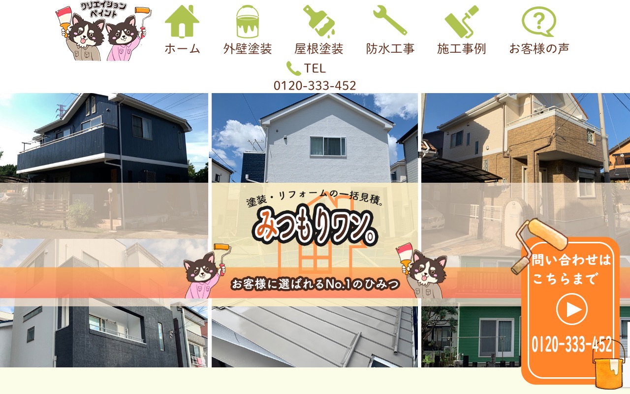 株式会社クリエイションの公式サイト