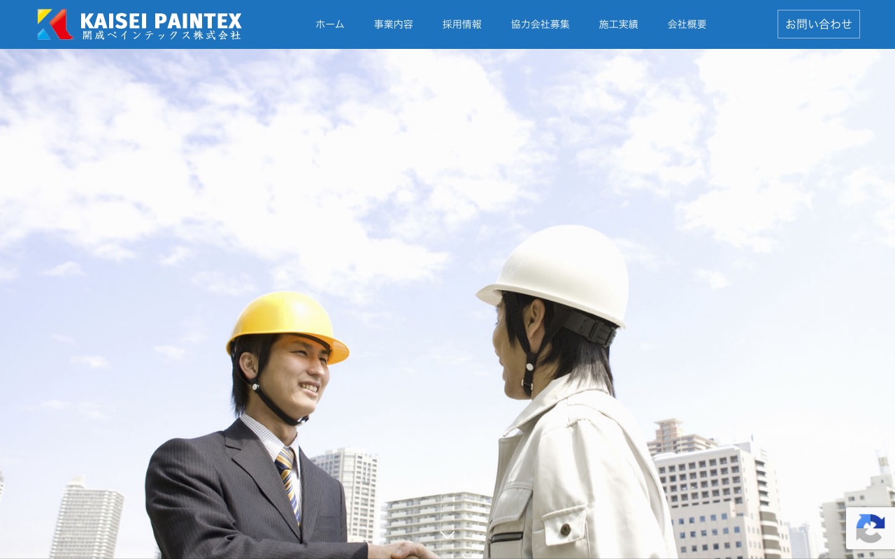 開成ぺインテックス株式会社の公式サイト