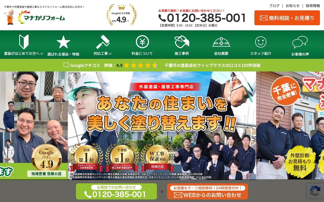 マナカリフォーム株式会社の公式サイト