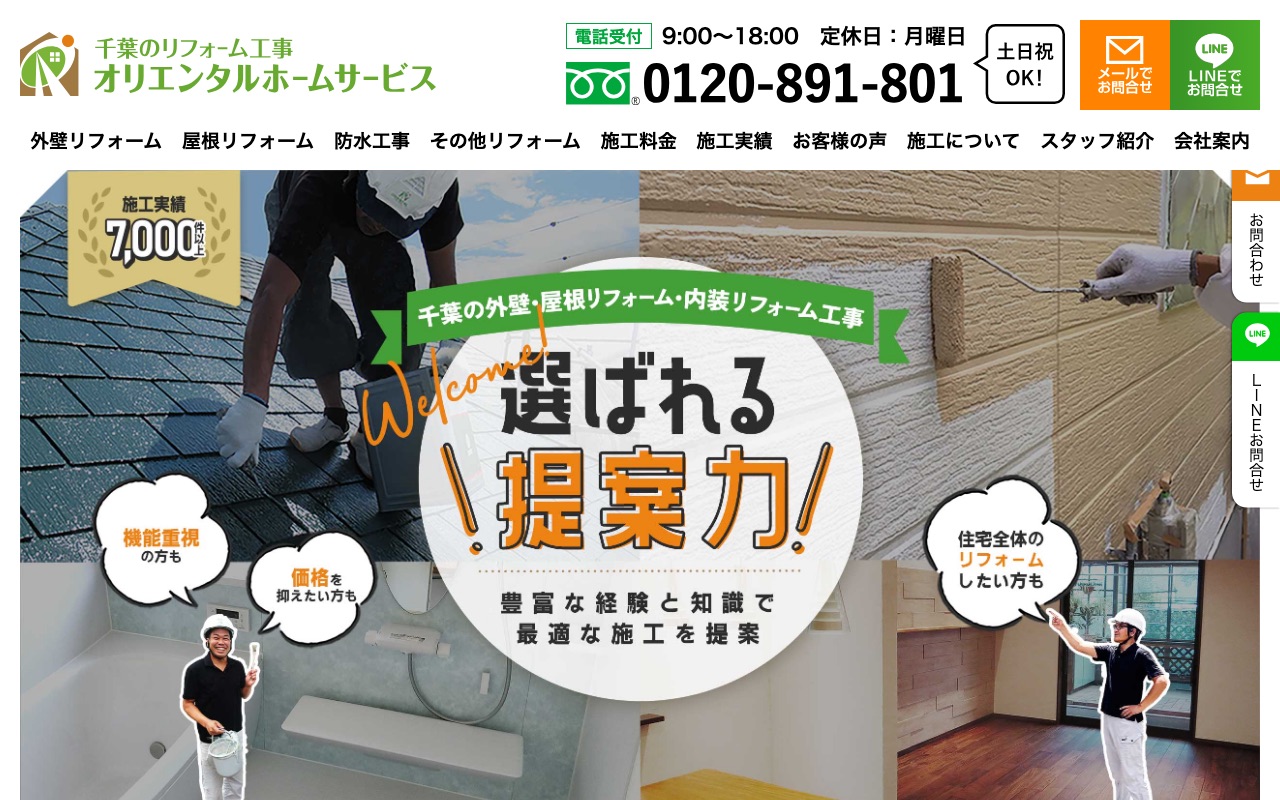 株式会社オリエンタルホームサービスの公式サイト