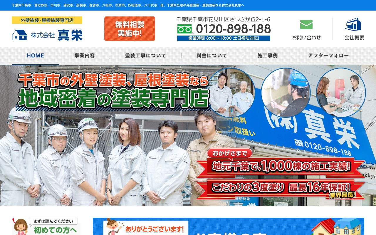 外壁塗装・屋根塗装 株式会社真栄の公式サイト