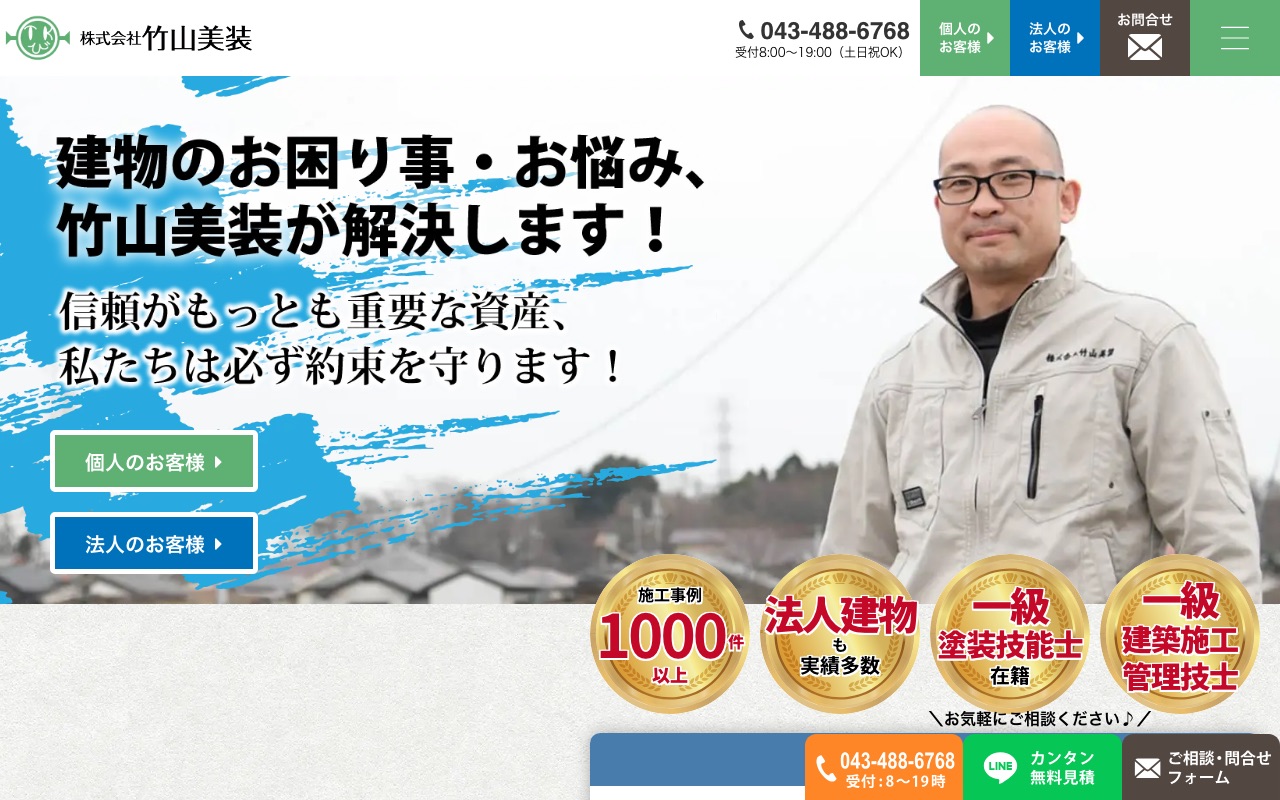 株式会社竹山美装の公式サイト