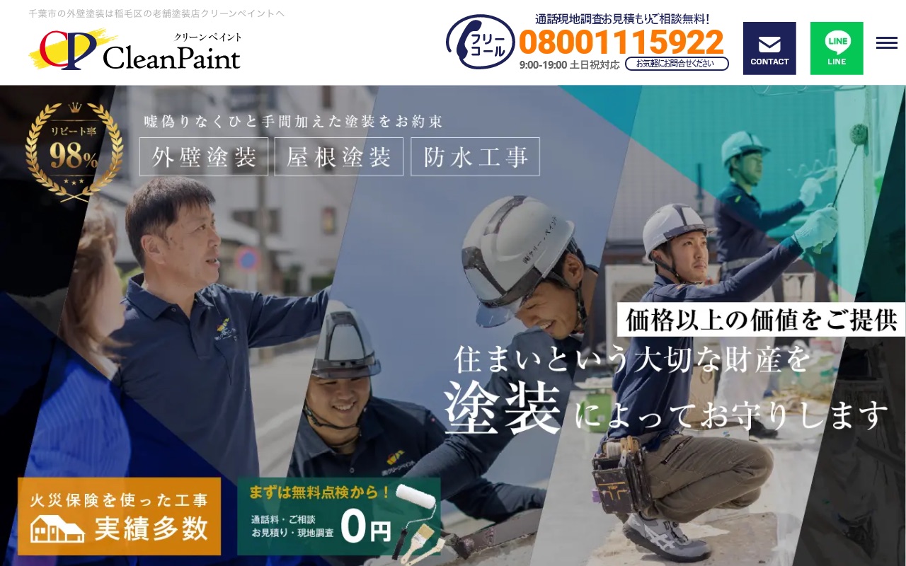 株式会社クリーンペイントの公式サイト