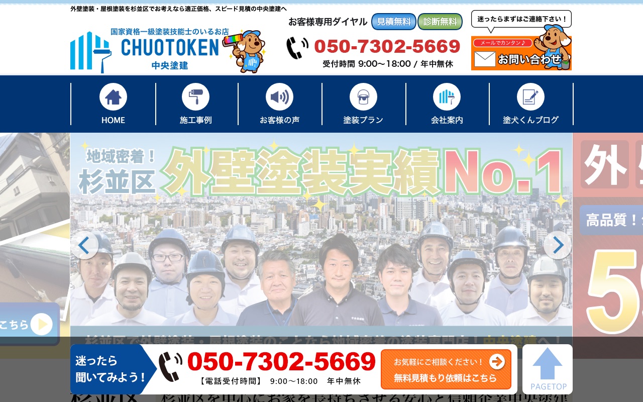 中央塗建株式会社の公式サイト