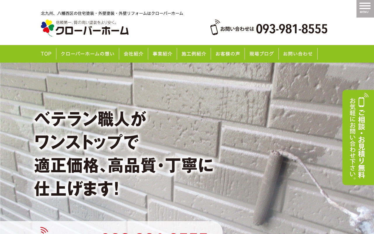 クローバーホームの公式サイト