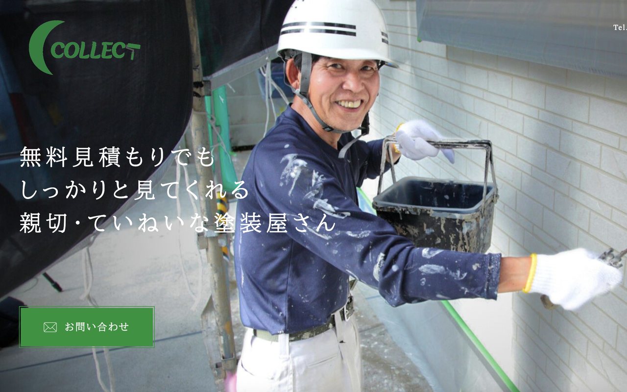 コレクトの公式サイト
