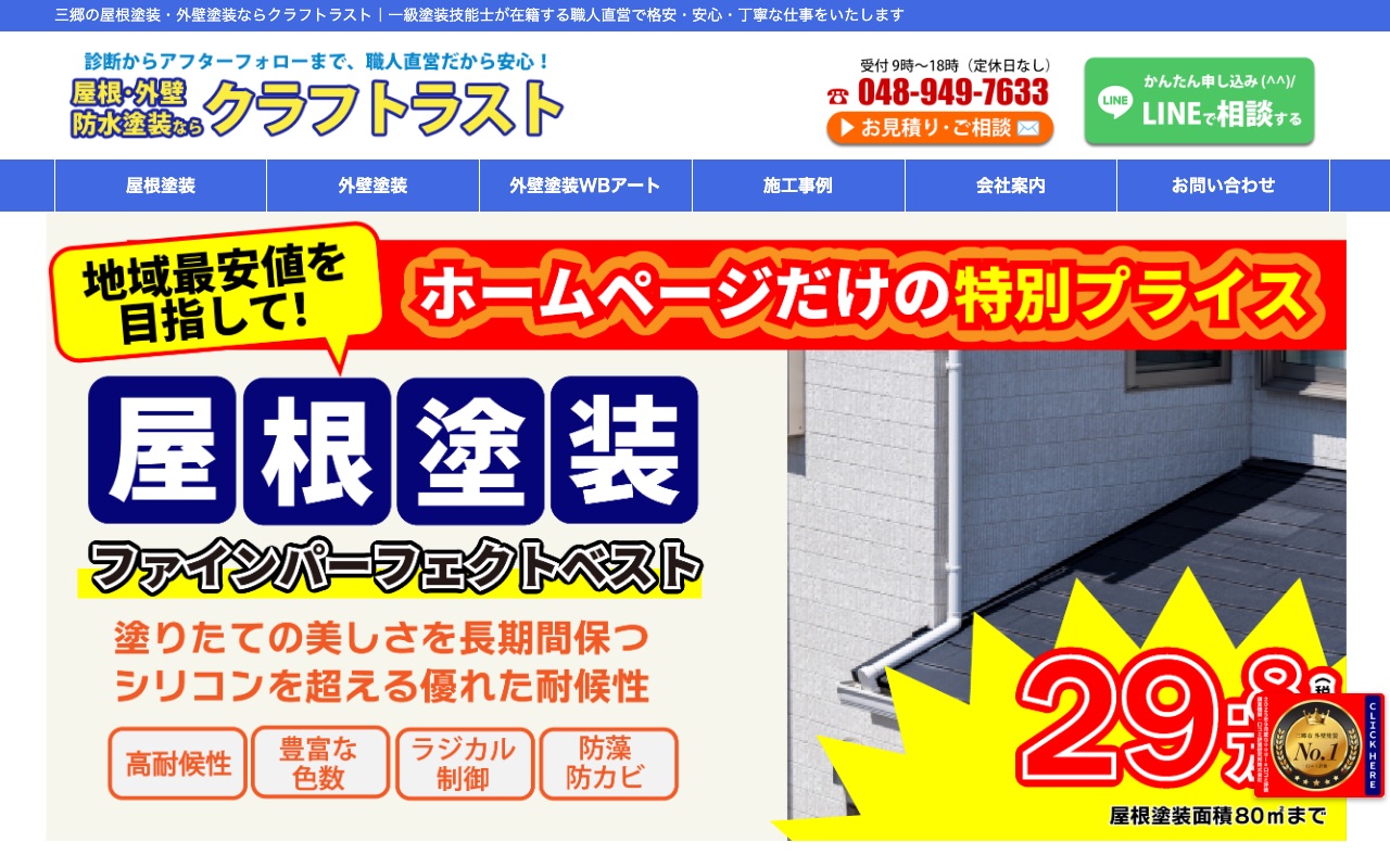 クラフトラストの公式サイト