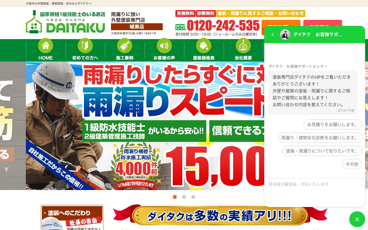 ダイタクの公式サイト