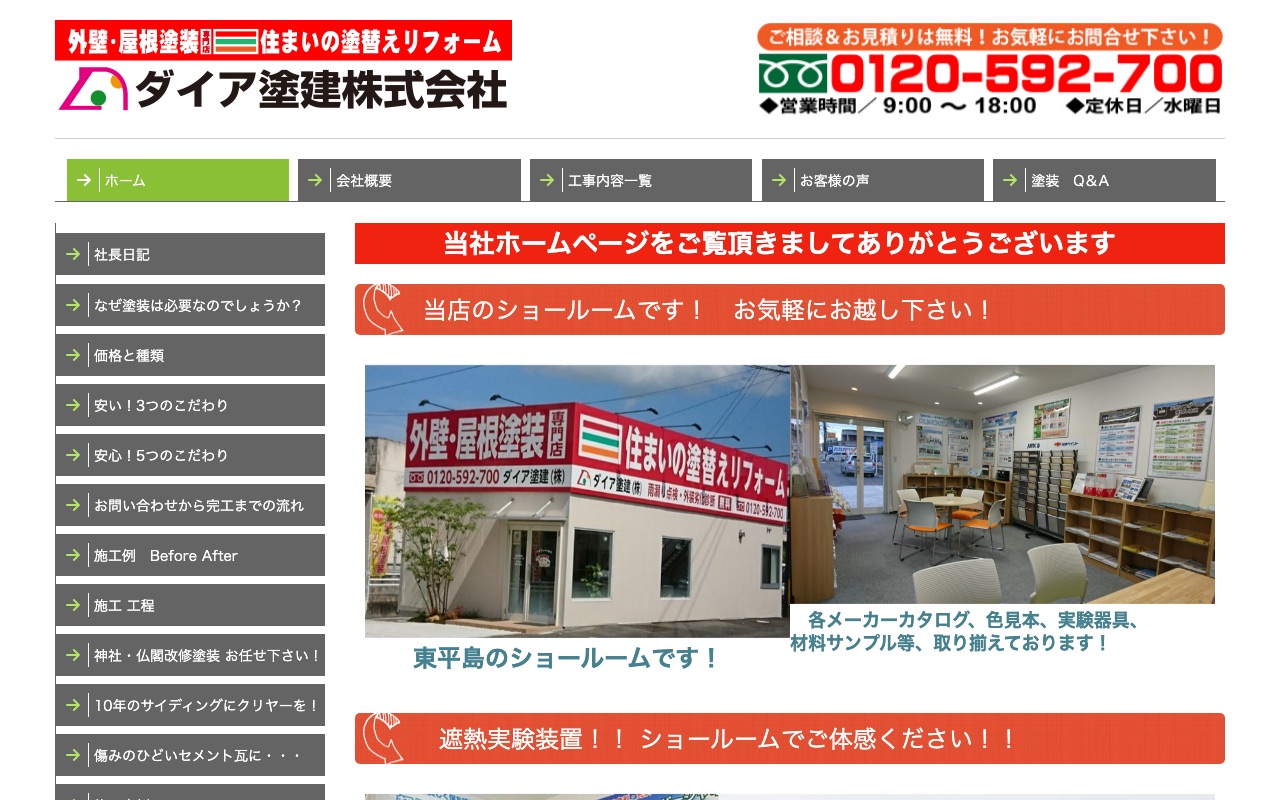 ダイア塗建株式会社の公式サイト