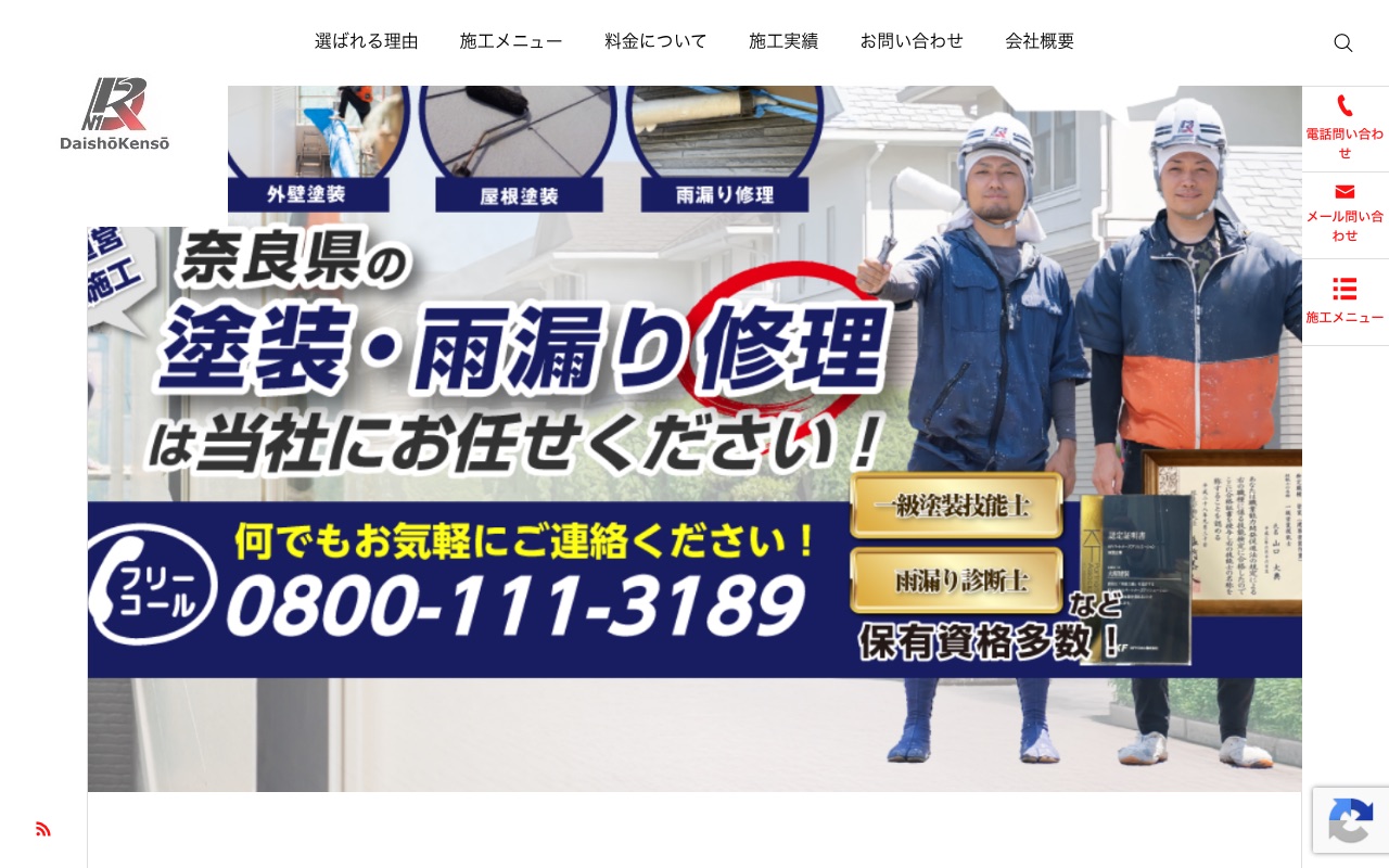大昭建装の公式サイト