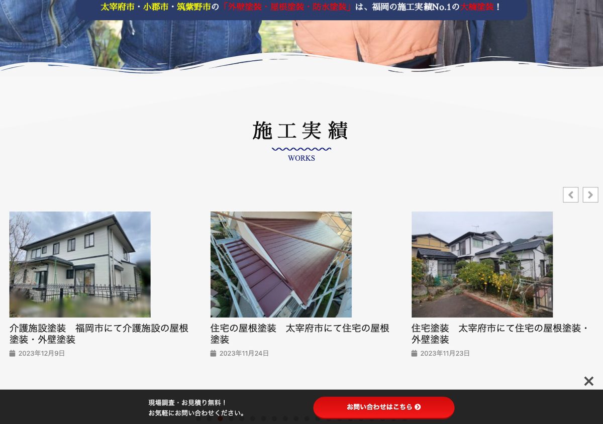 大楠塗装の公式サイト