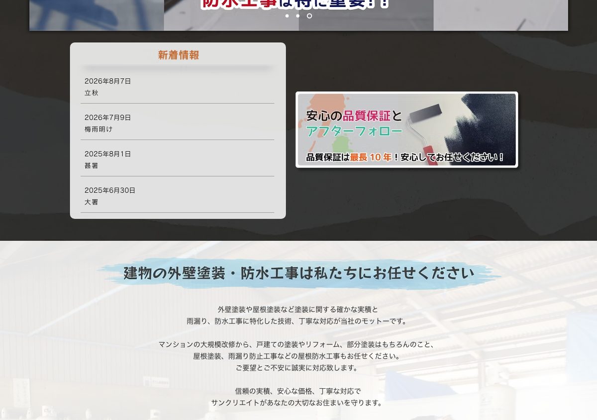 株式会社サンクリエイトの公式サイト