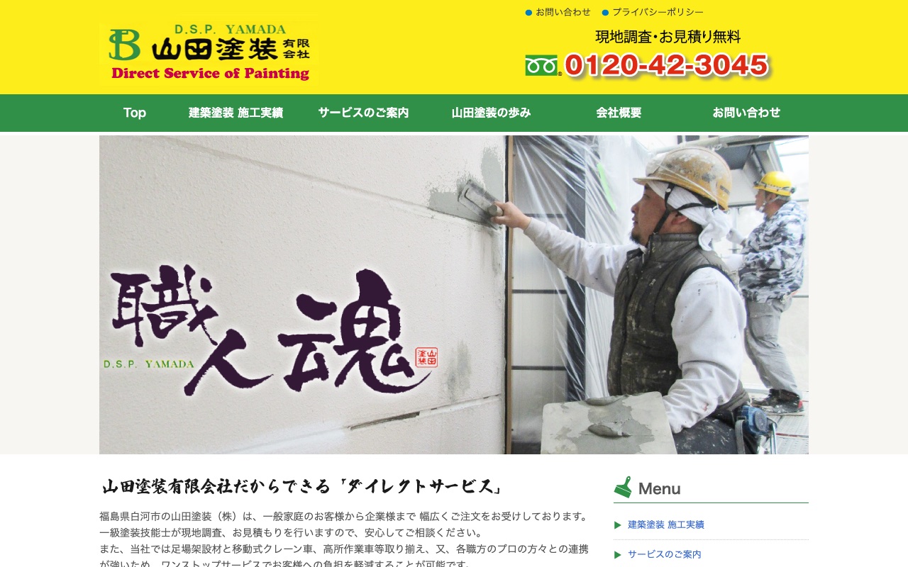 山田塗装株式会社の公式サイト