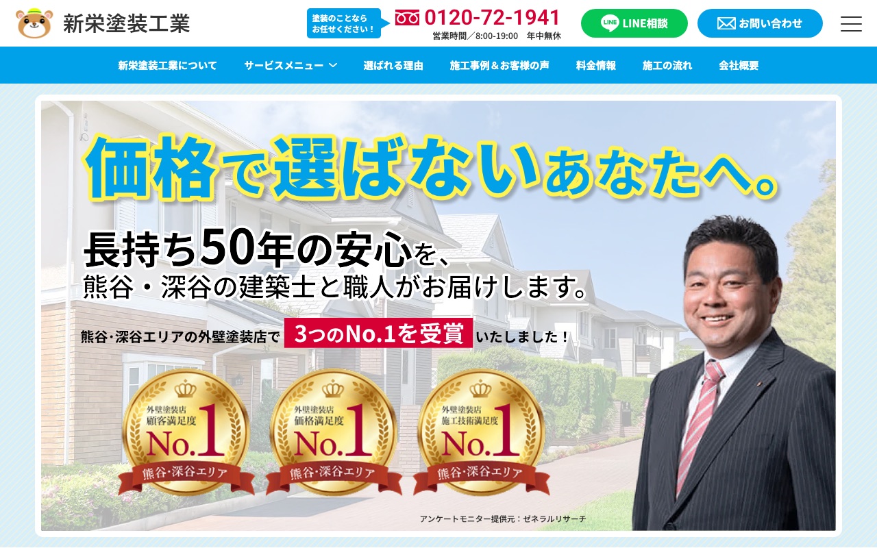 新栄塗装工業の公式サイト
