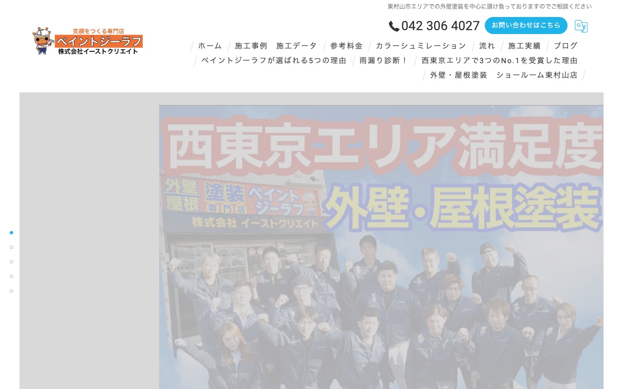 ペイントジーラフの公式サイト