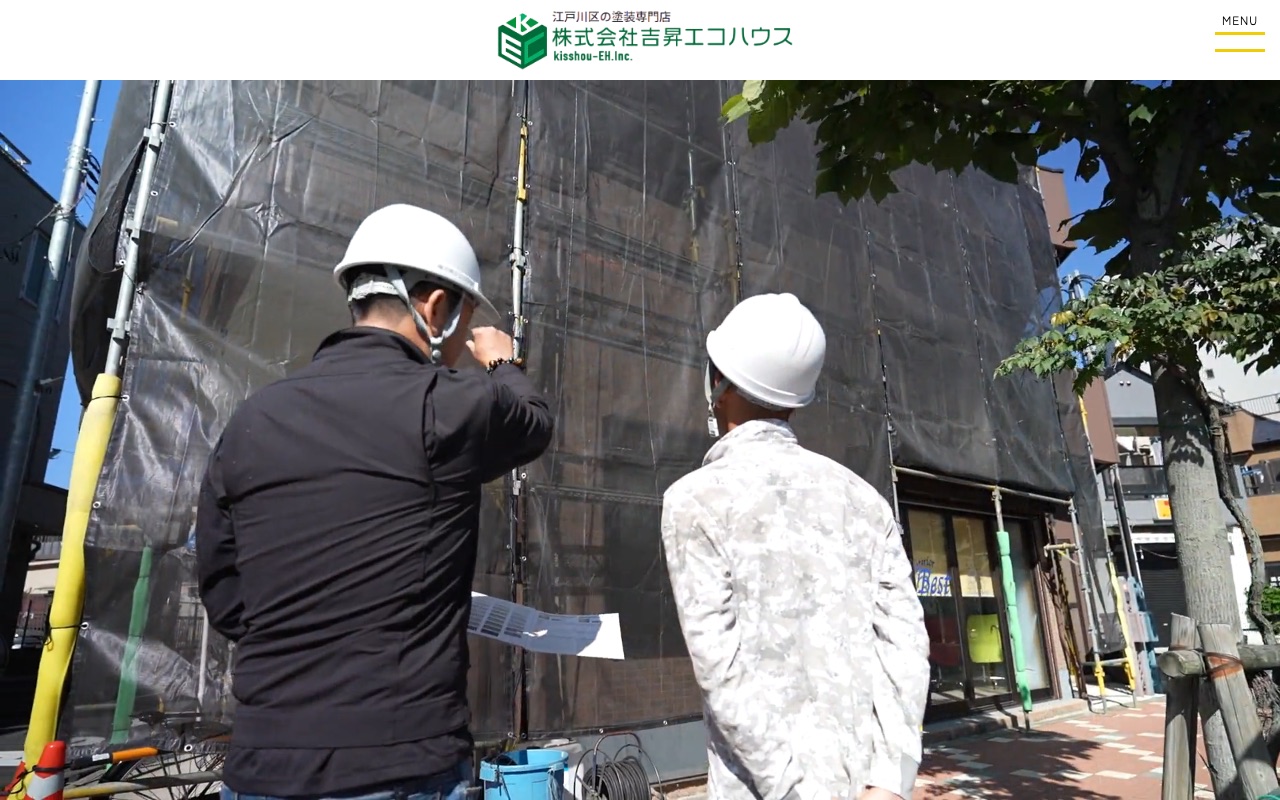 株式会社吉昇エコハウスの公式サイト
