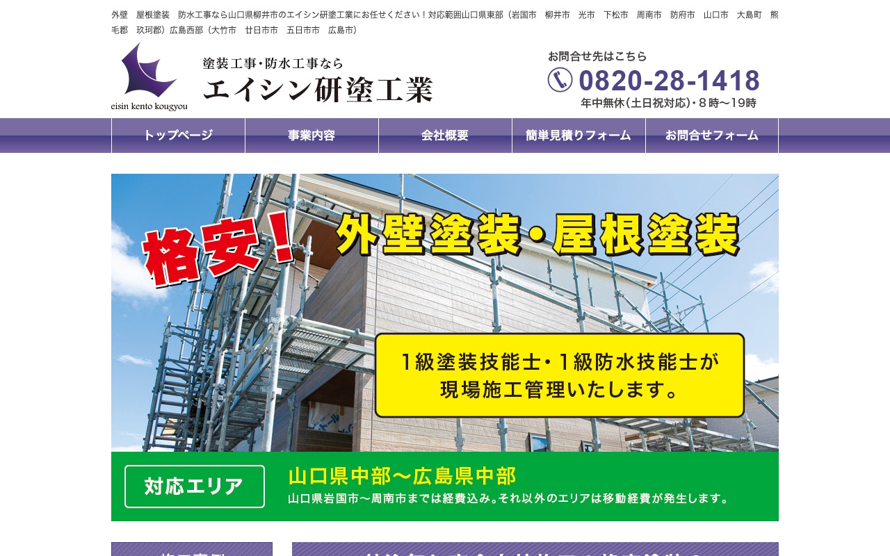 エイシン研塗工業の公式サイト