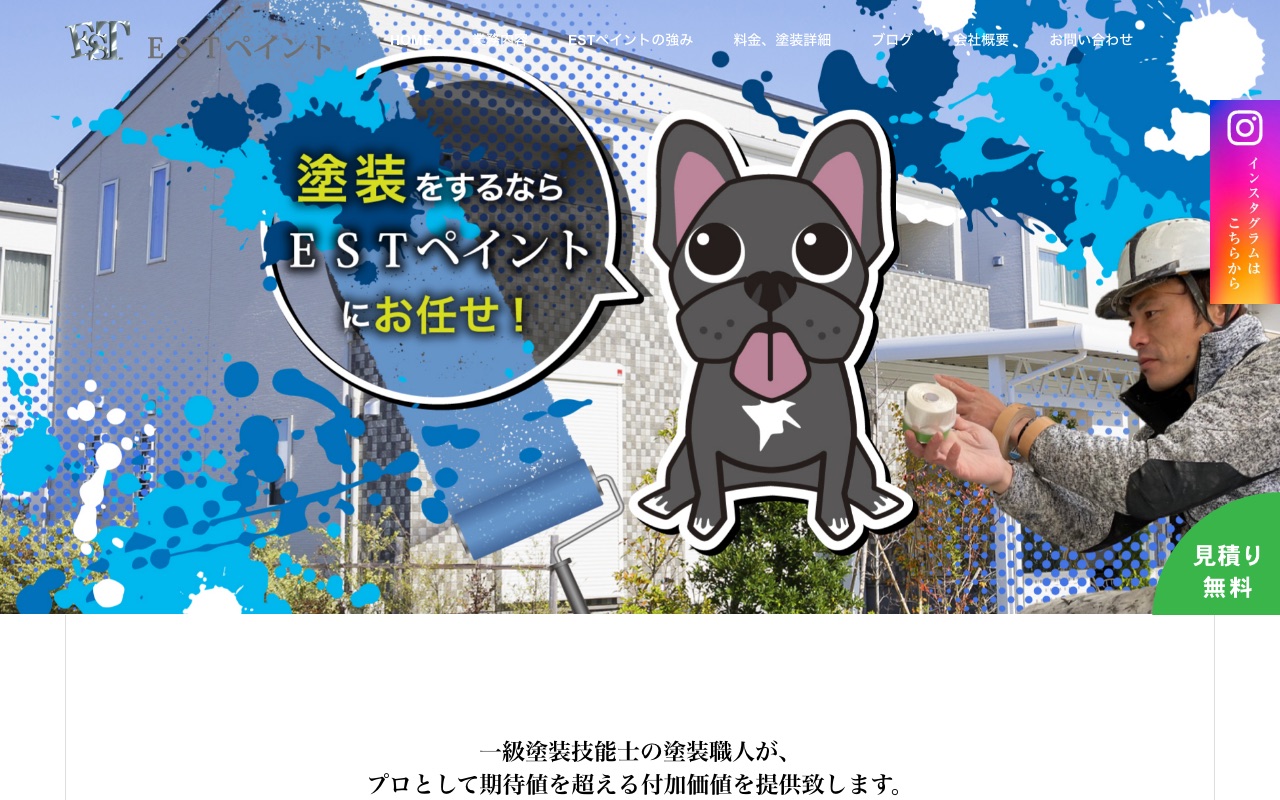 ESTペイントの公式サイト