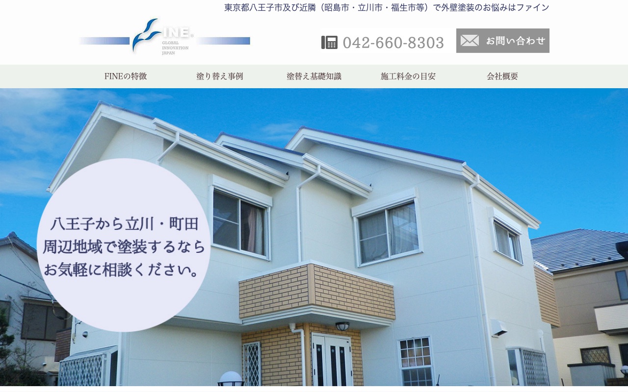 株式会社ファインの公式サイト
