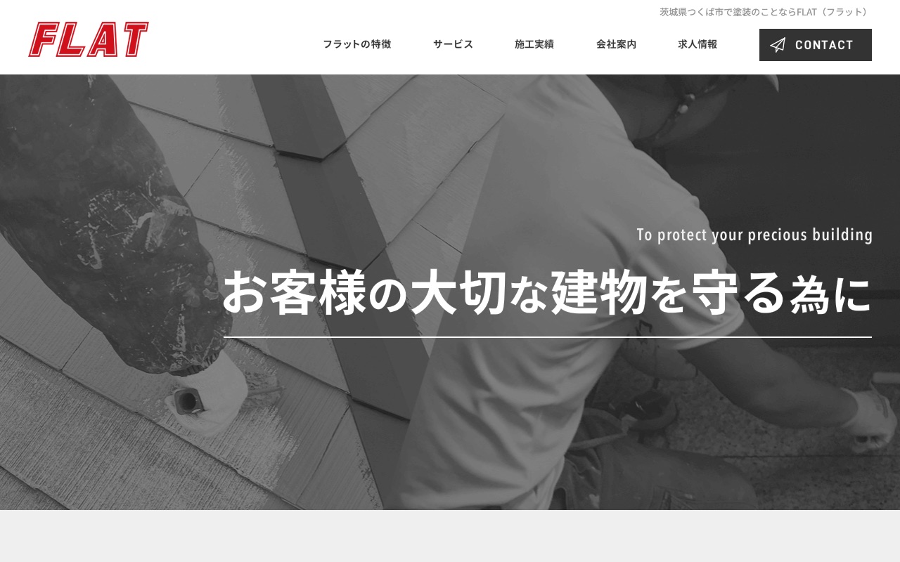 株式会社フラットの公式サイト