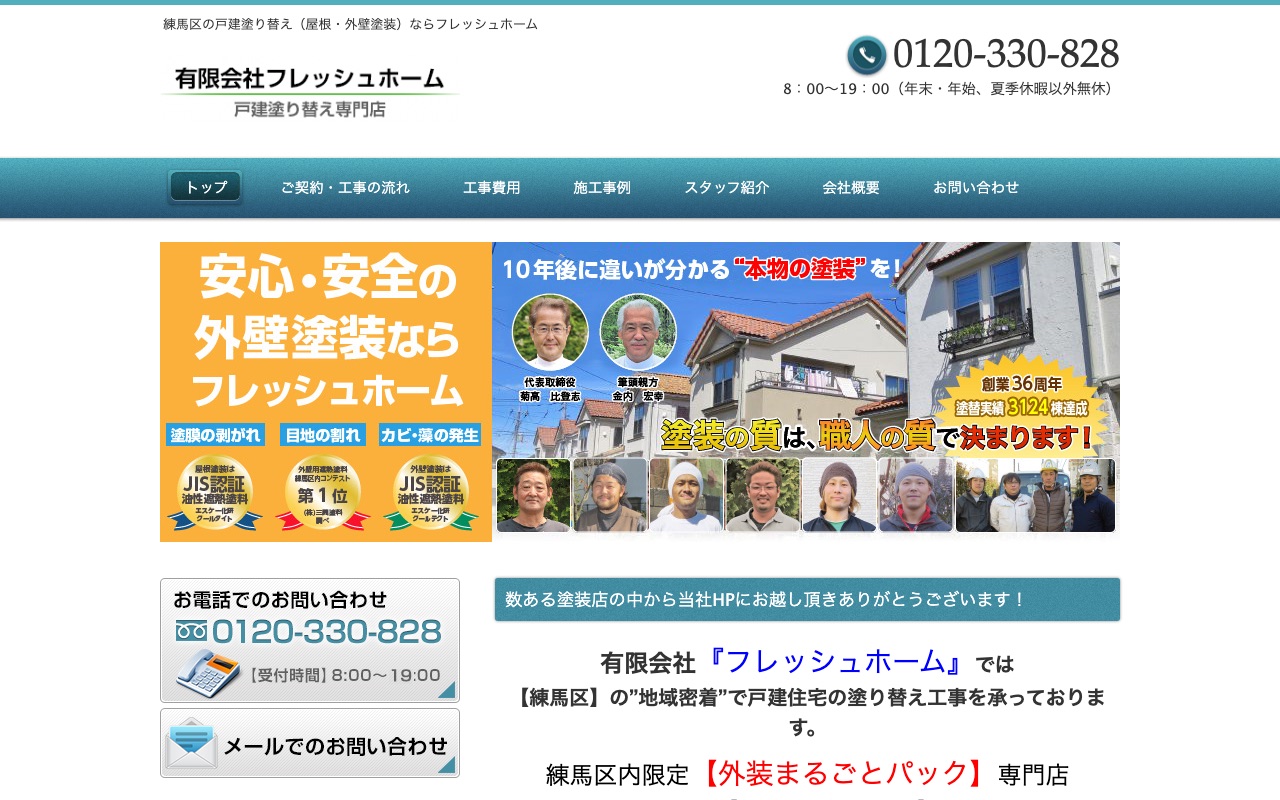 フレッシュホームの公式サイト