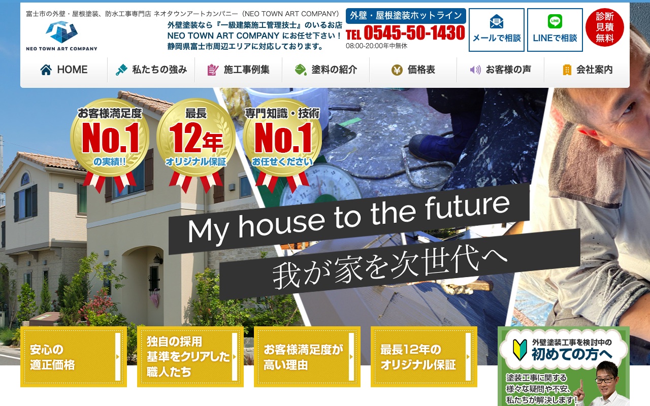 株式会社 NEO TOWN ART COMPANYの公式サイト