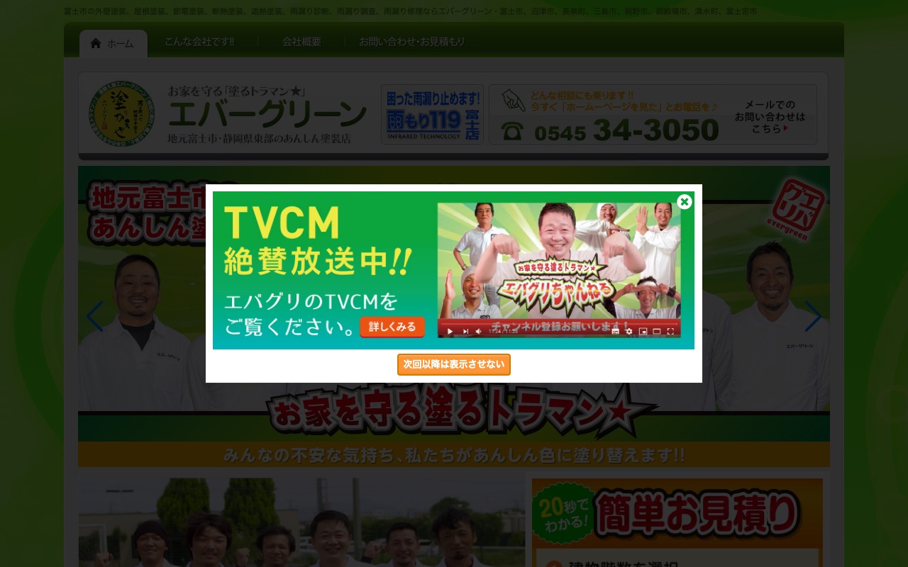 エバーグリーンの公式サイト