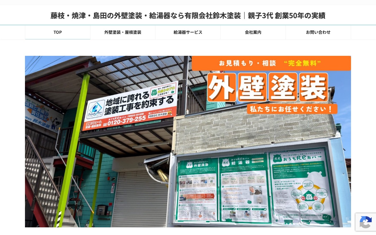 有限会社鈴木塗装の公式サイト
