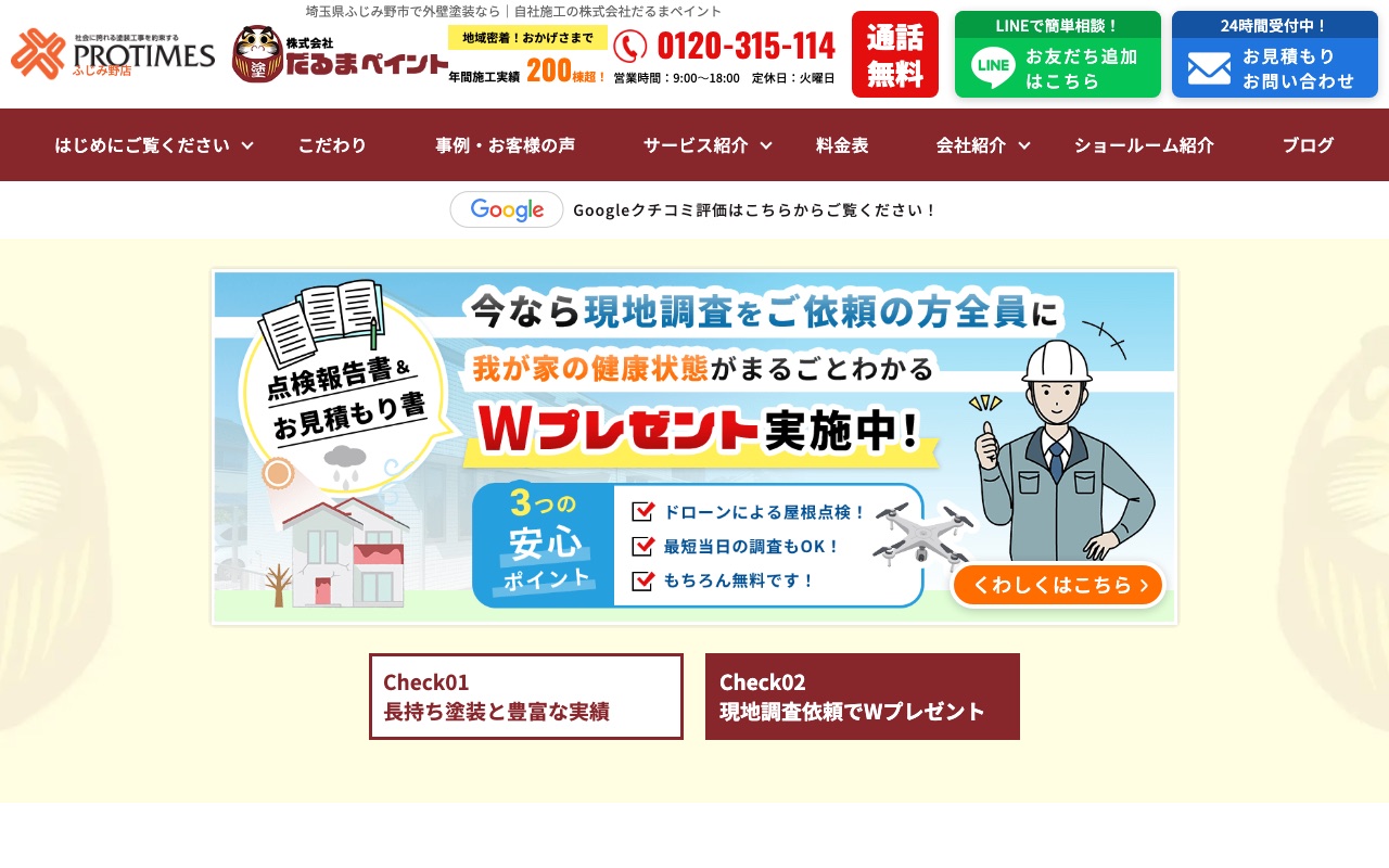 株式会社だるまペイントの公式サイト