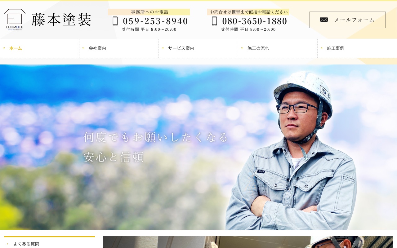 塗り替え専門店 藤本塗装の公式サイト