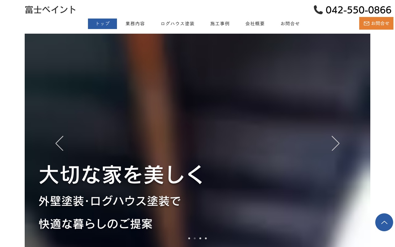 富士ペイントの公式サイト