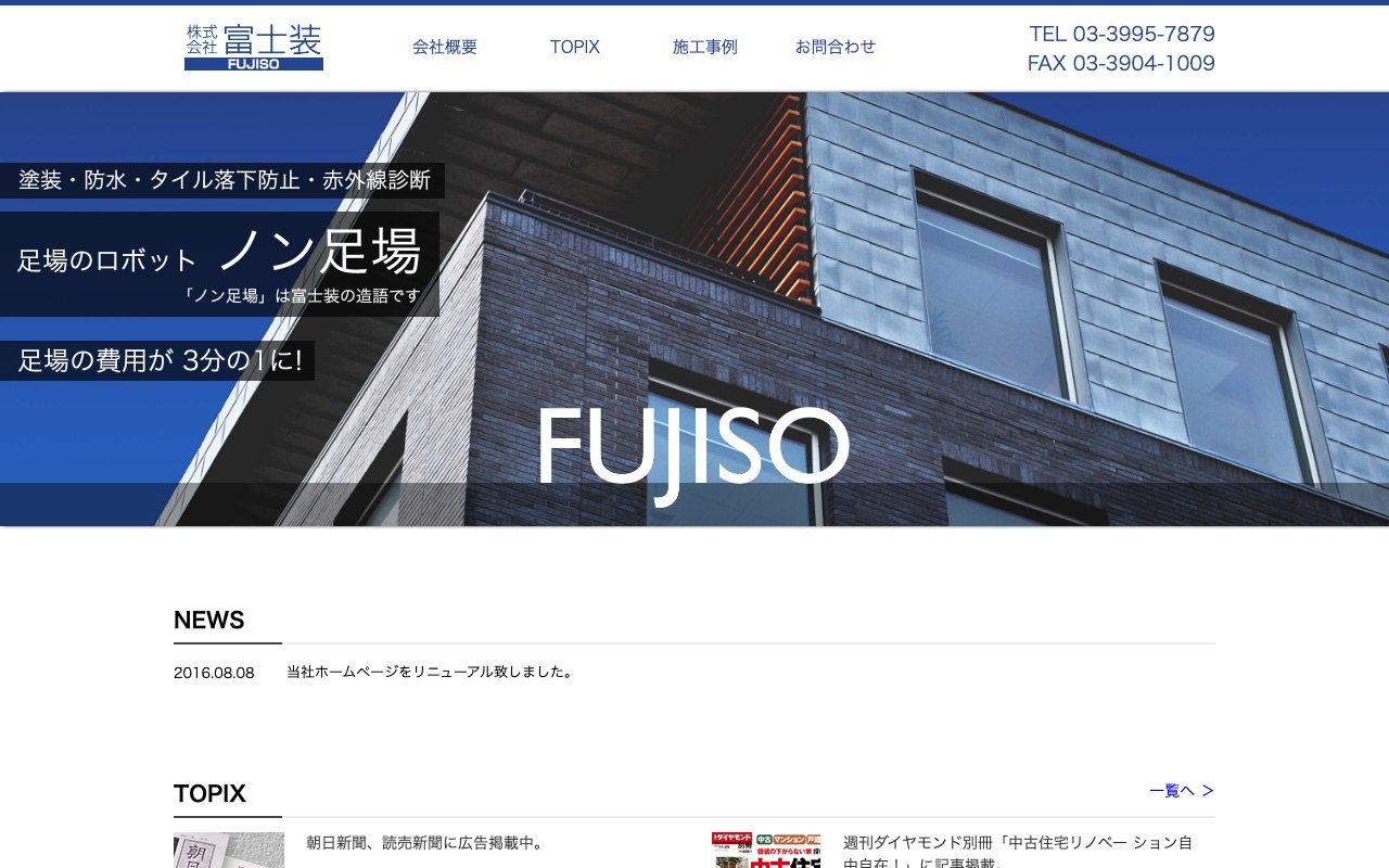 株式会社富士装の公式サイト