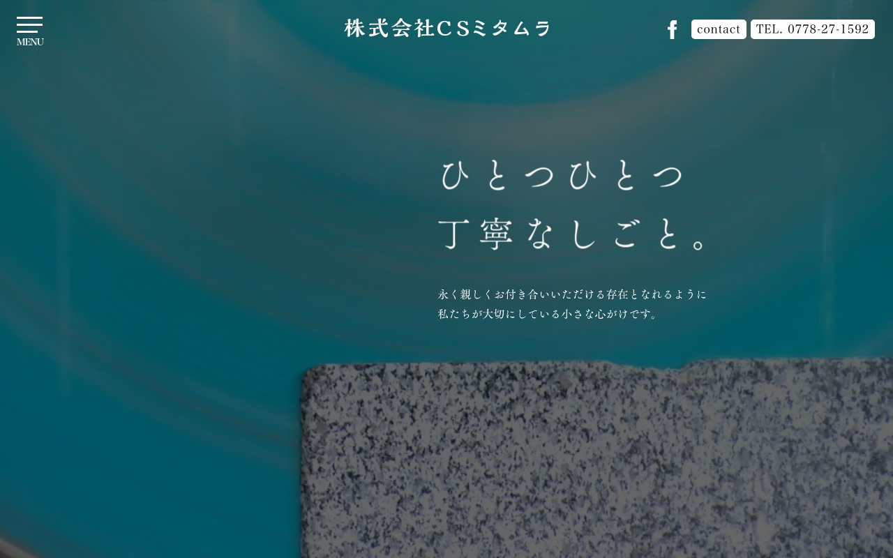株式会社CSミタムラの公式サイト