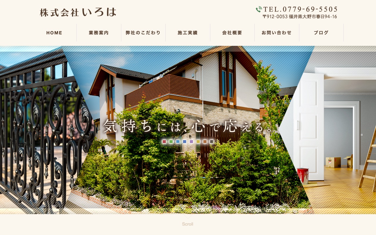 株式会社いろはの公式サイト