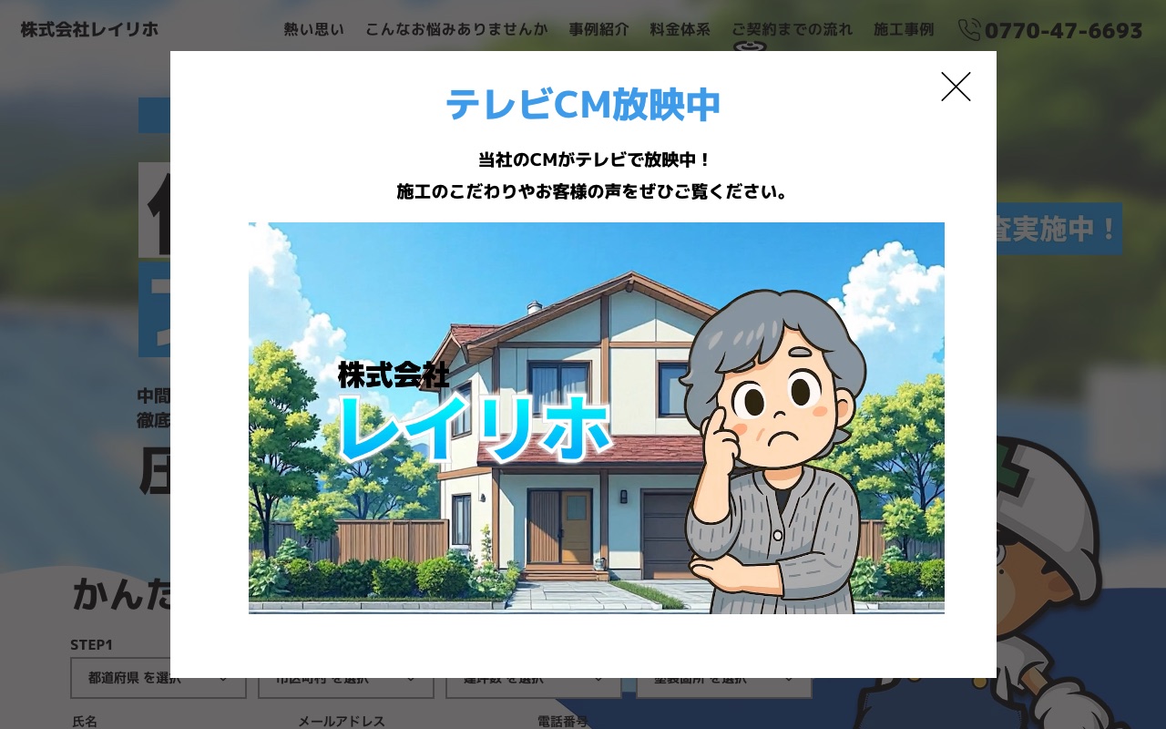 株式会社レイリホ（嶺南リフォーム店）の公式サイト