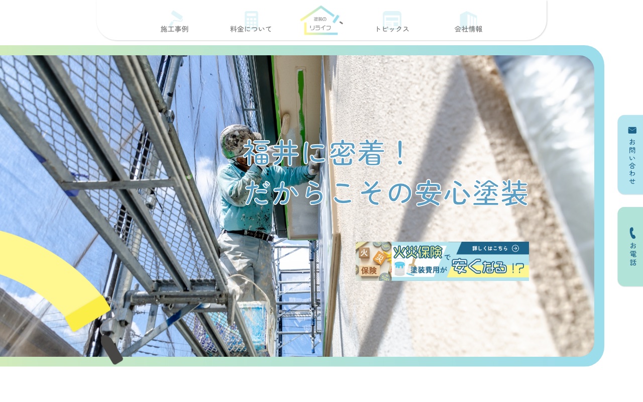 塗装のリライフの公式サイト