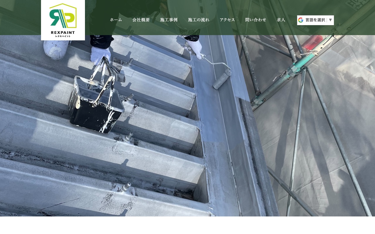 株式会社レクスペイントの公式サイト
