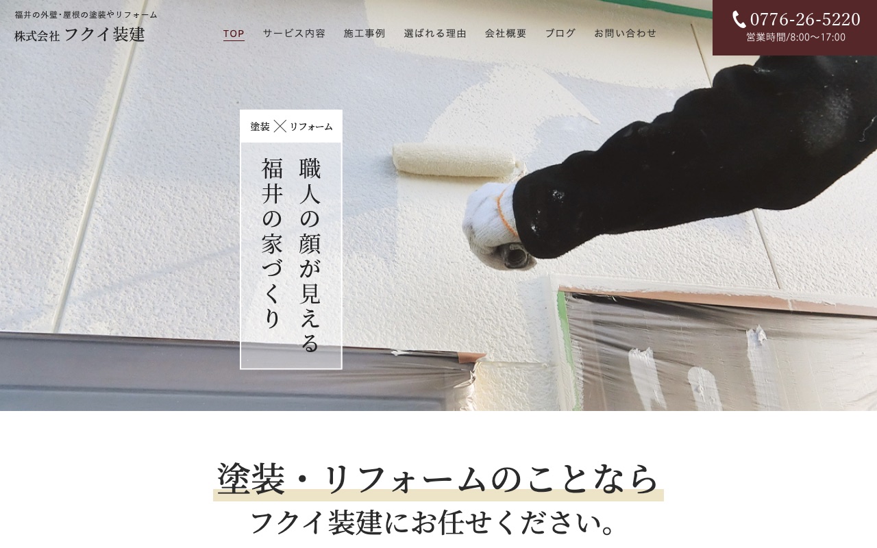 株式会社フクイ装建の公式サイト