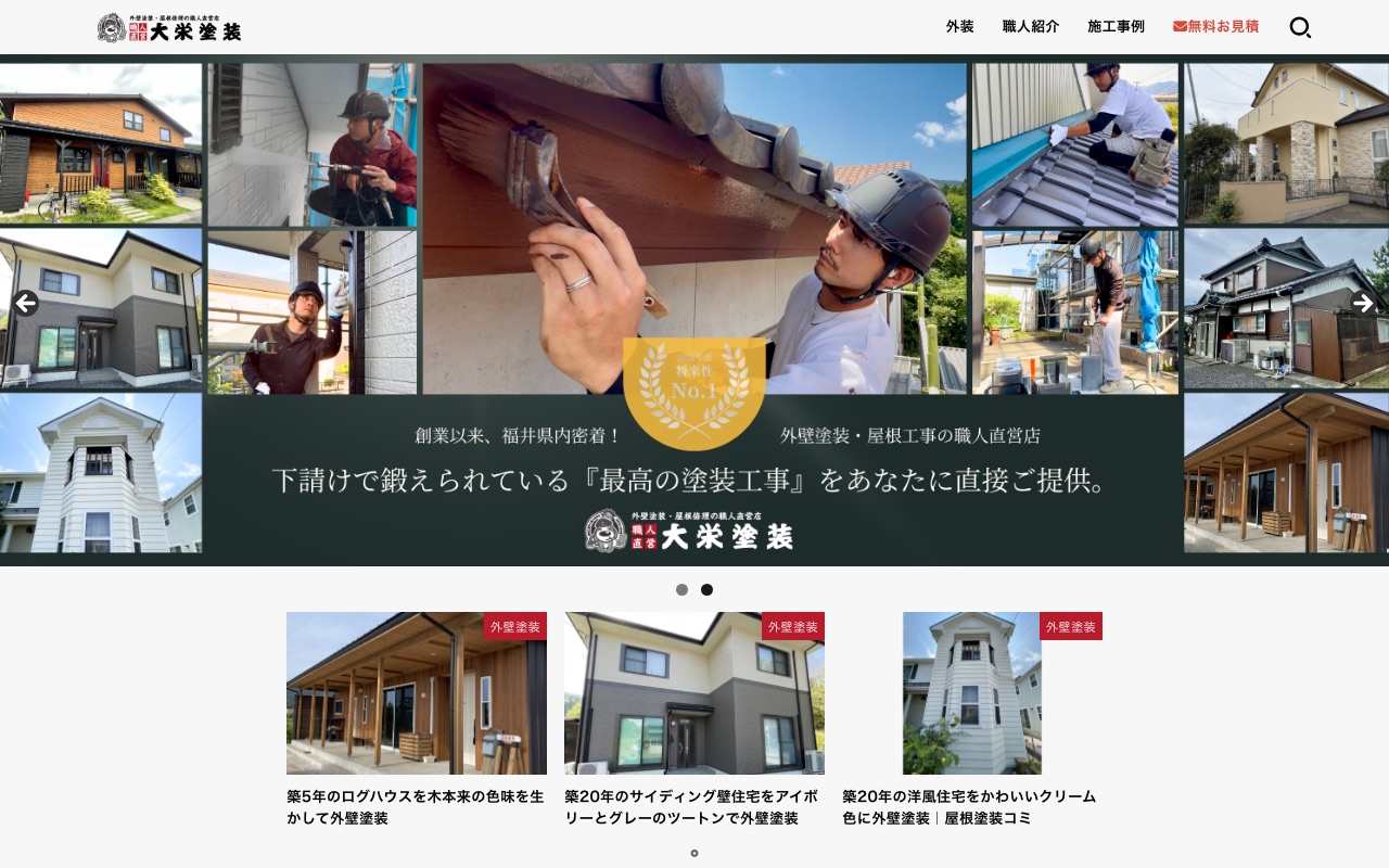 大栄塗装の公式サイト