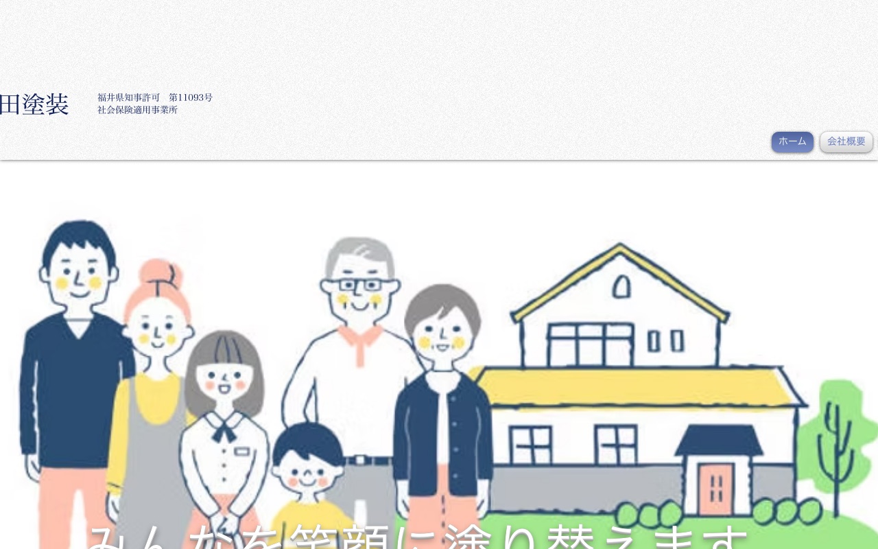 山田塗装の公式サイト