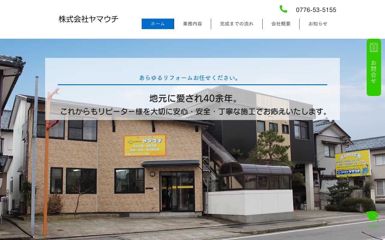 株式会社ヤマウチの公式サイト